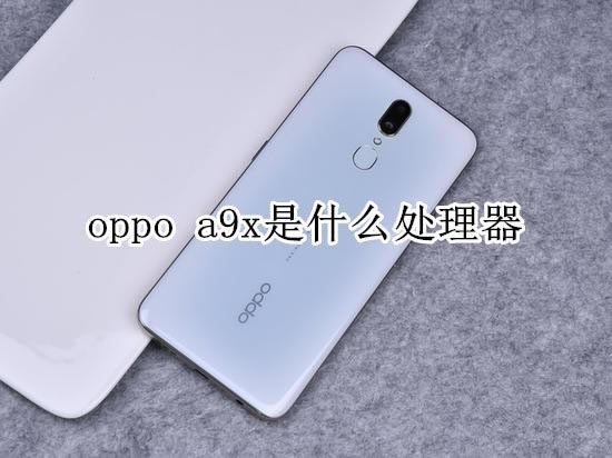 oppo a9xʹõʲô̎?_׿֙C_֙CWԺ_վ