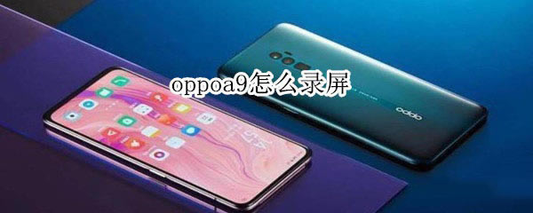 oppoa9?_׿֙C_֙CWԺ_վ