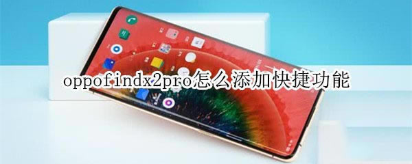 oppofindx2proӿݷʽ?_׿֙C(j)_֙C(j)W(xu)Ժ_վ
