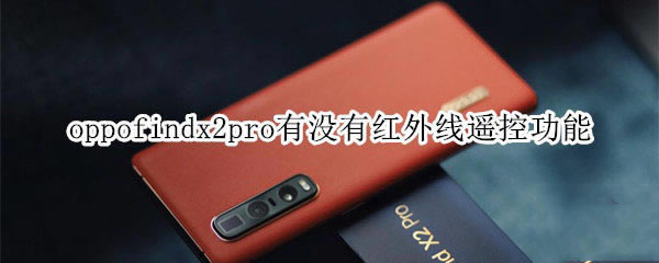 oppofindx2prot⾀bعô?_׿֙C_֙CWԺ_վ