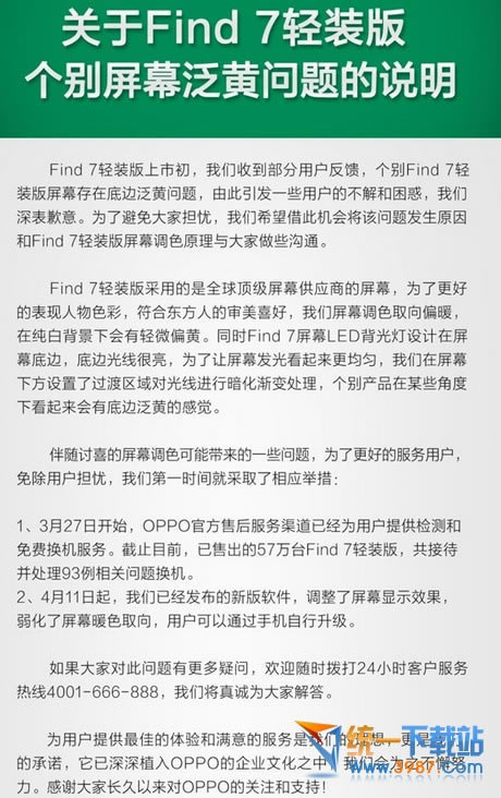 OPPOٷλӦFind 7Ļ Find 7Ļ⴦취ͼϸ̳
