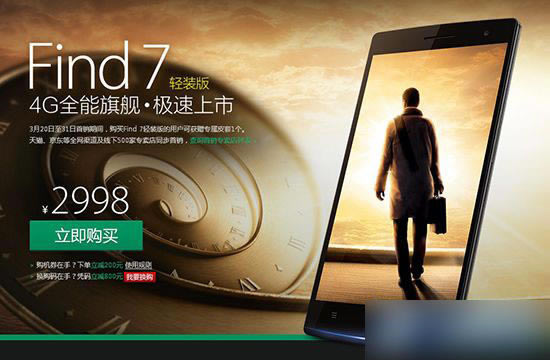 Oppo Find 7a֙C_ȫA rs3100Ԫ