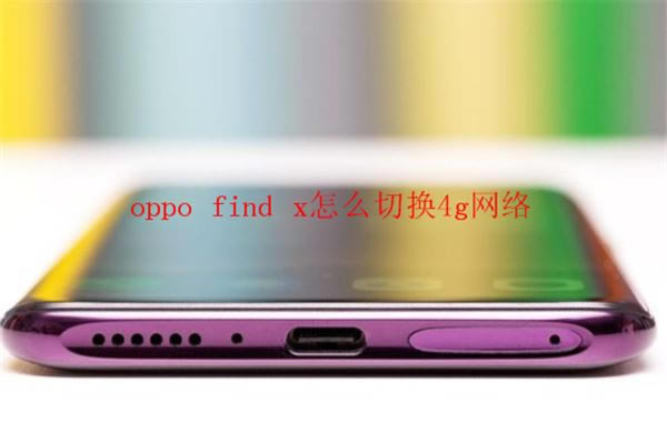 oppo find xôГQ4gWjoppo findxГQ4GWj̳