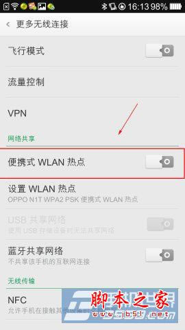 OPPO N1ֻWLANȵķͼϸ_׿ֻ_ֻѧԺ_վ