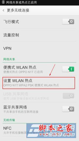 OPPO N1ֻWLANȵķͼϸ_׿ֻ_ֻѧԺ_վ