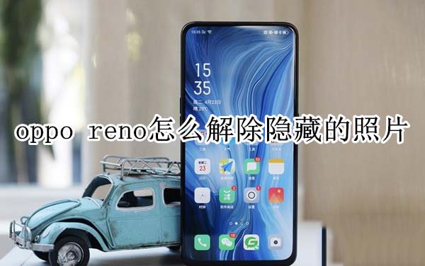 oppo renoν[صƬ?_׿֙C_֙CWԺ_վ