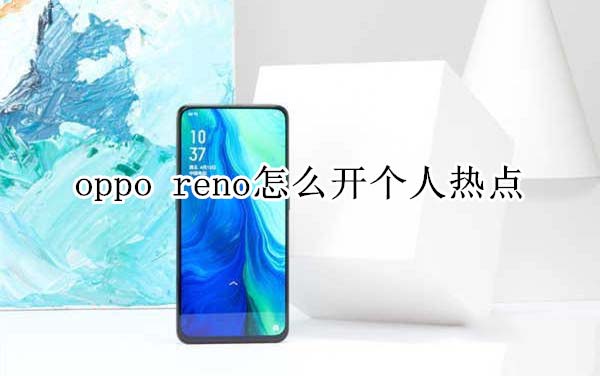 oppo reno_˟c?_׿֙C_֙CWԺ_վ