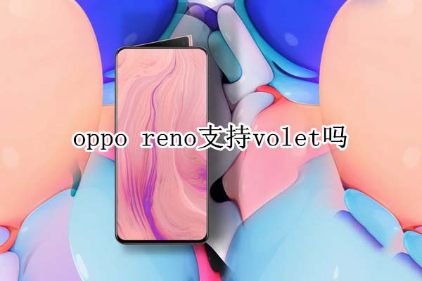 oppo reno֧֧volet?