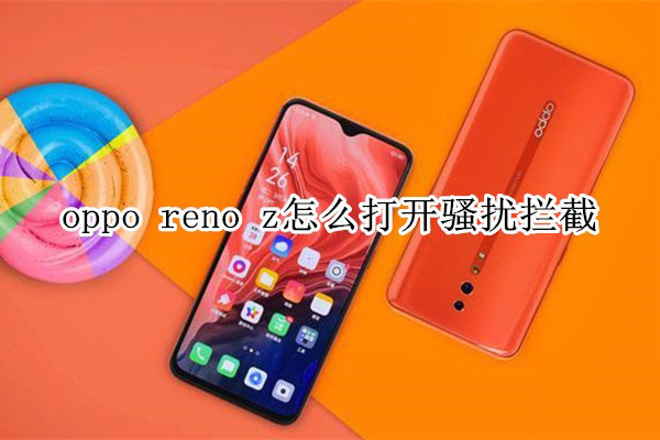 oppo reno zδ_}_r?_׿֙C(j)_֙C(j)W(xu)Ժ_վ