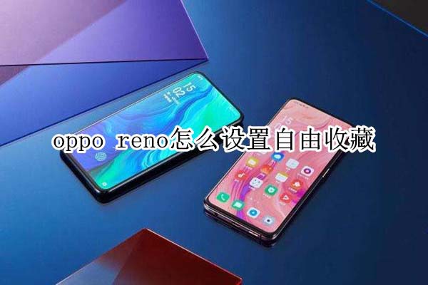 oppo renoOղ?_׿֙C_֙CWԺ_վ