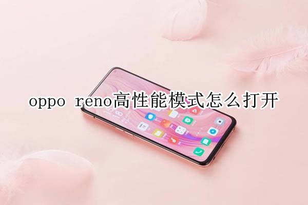 oppo renoģʽδ_?