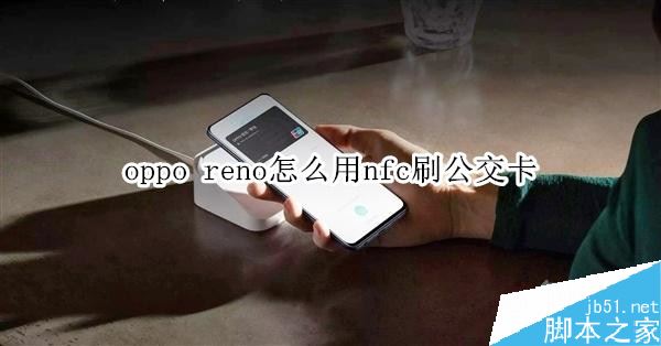 oppo renoôʹNFCˢ