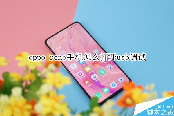 oppo reno֙Cô_usb{ԇBX