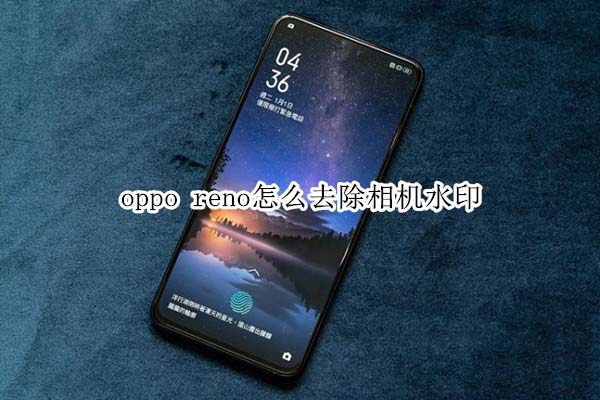 oppo renoȥCˮӡ?_׿֙C_֙CWԺ_վ