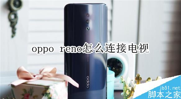 oppo renoBҕoppo renoͶҕDԔ̳