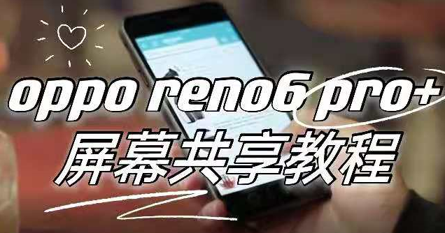 opporeno6pro+MĻ?opporeno6pro+Ļ̳_׿֙C_֙CWԺ_վ