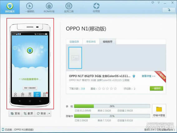 ֮· OPPO N1 Ļͼ ROOT ˫̳ͼƬ3