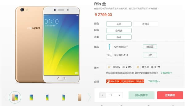 OPPO R9sʽ_u2799Ԫe쾀חl