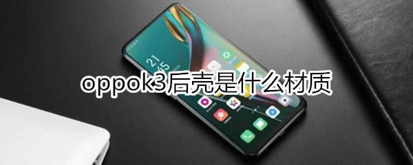 oppok3󚤌ʲô|(zh)?