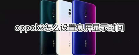 oppok3Ϣ@ʾrgOã_׿֙C_֙CWԺ_վ