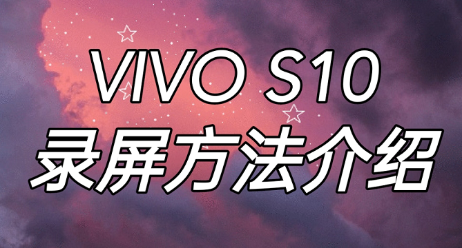 vivo s10¼?vivo s10¼ͼϸ̳_׿ֻ