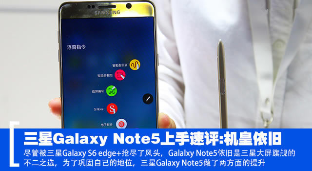 Galaxy Note5: 