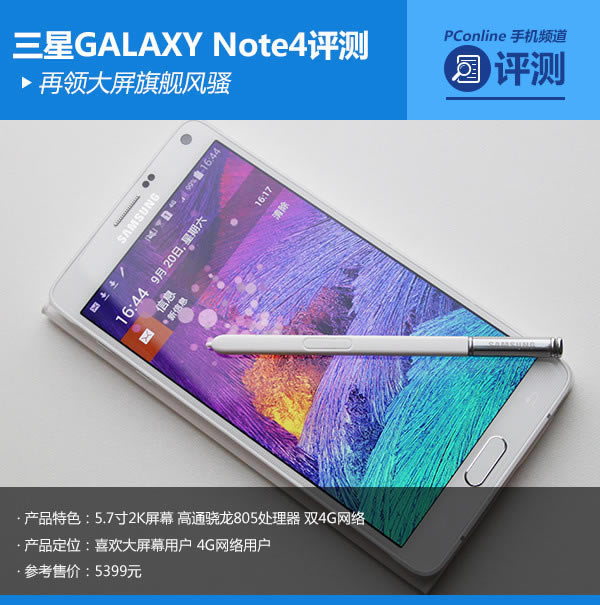 GALAXY Note4