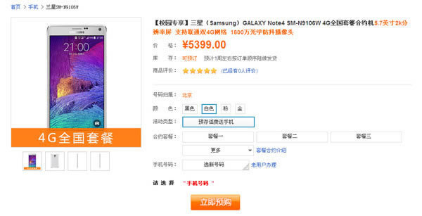 4999Ԫ!GALAXY Note4ͨԼײͽ