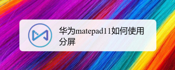 Amatepad11ƽô? Aƽmatepad_ƽX_Ӳ̳_վ