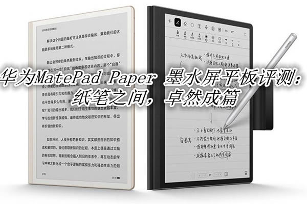 AMatePad Paperô AMatePad Paperīˮuy_ƽX_Ӳ̳_վ