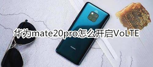 Amate20pro_VoLTE?_׿֙C(j)_֙C(j)W(xu)Ժ_վ