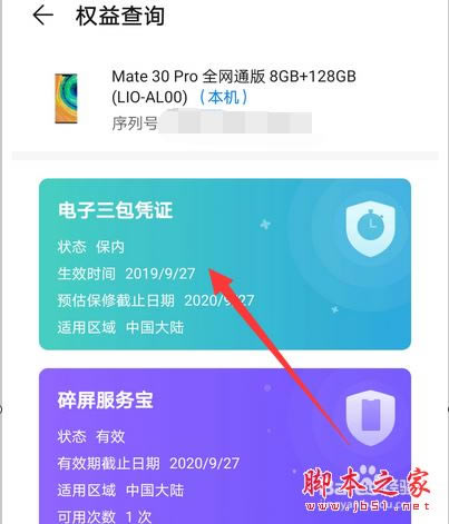Ϊmate30ô鼤ʱ䣿Ϊmate30ֻʱѯ̳_׿ֻ_վ