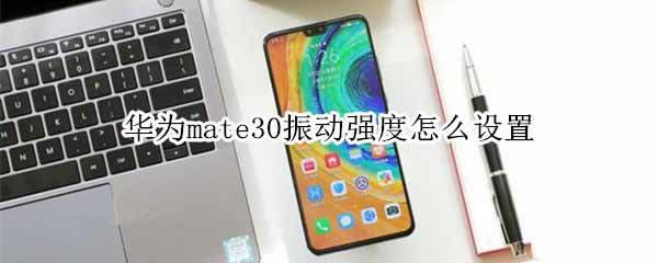 Amate30(dng)(qing)ôO(sh)?Amate30(dng){(dio)(ji)O(sh)_׿֙C(j)_վ