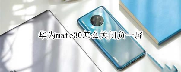 Ϊmate30ιرոһ?_׿ֻ_ֻѧԺ_վ