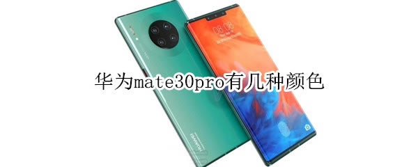 Ϊmate30proܹмɫ?_׿ֻ_ֻѧԺ_վ