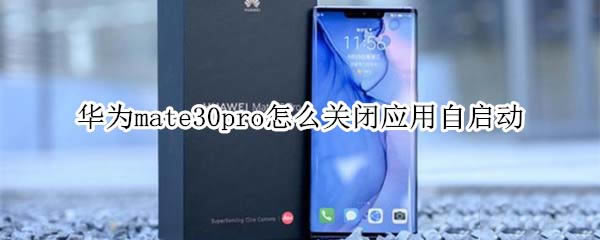 Ϊmate30proιرӦ?_׿ֻ_ֻѧԺ_վ