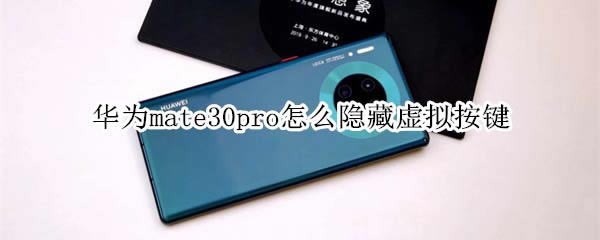 Ϊmate30proⰴ?_׿ֻ_ֻѧԺ_վ