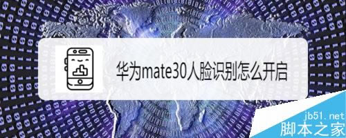 Ϊmate30ôʶ𣿻Ϊmate30ʶý̳_׿ֻ_վ