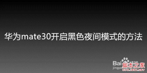 Amate30ô_ɫҹgģʽAmate30_ҹgģʽ̳_׿֙C_֙CWԺ_վ