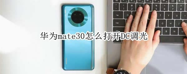 Amate30δ_DC{(dio)?