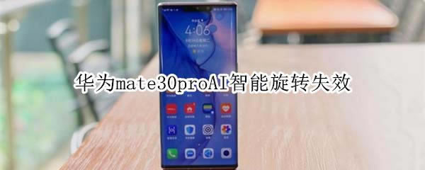Amate30proAIԄ(dng)xD(zhun)ʧЧ̎?