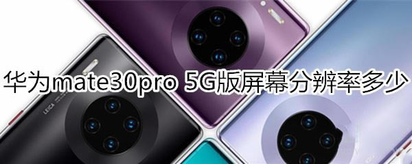 Amate30pro 5GĻֱǶ?_׿֙C_֙CWԺ_վ