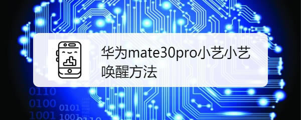 AСˇô? mate30proСˇķ_׿֙C(j)_֙C(j)W(xu)Ժ_վ
