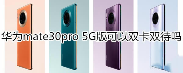 Amate30pro 5Gֲ֧֧pp?