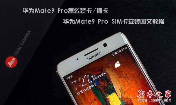 AMate9 Pro֙C(j)ôb/忨 AMate9 Pro SIMbDĽ̳