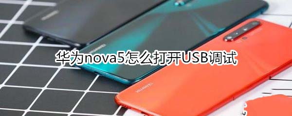 Ϊnova5δUSB?