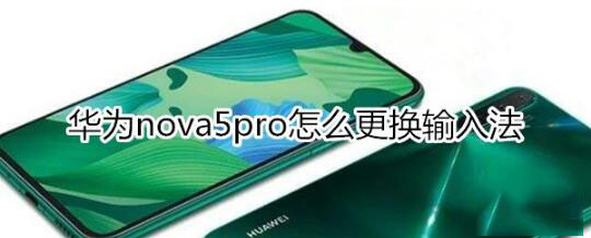 Ϊnova5pro뷨θģ