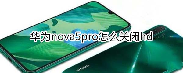 Ϊnova5proιرhd?