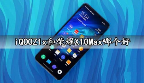 iQOOZ1xcsҫX10Maxһ iQOOZ1xcsҫX10Max