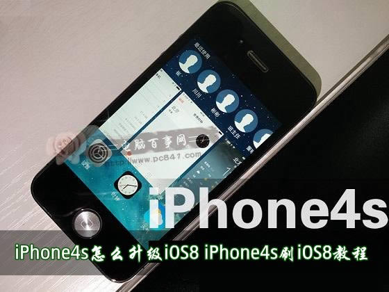 iPhone4siOS8Ľ̳ 